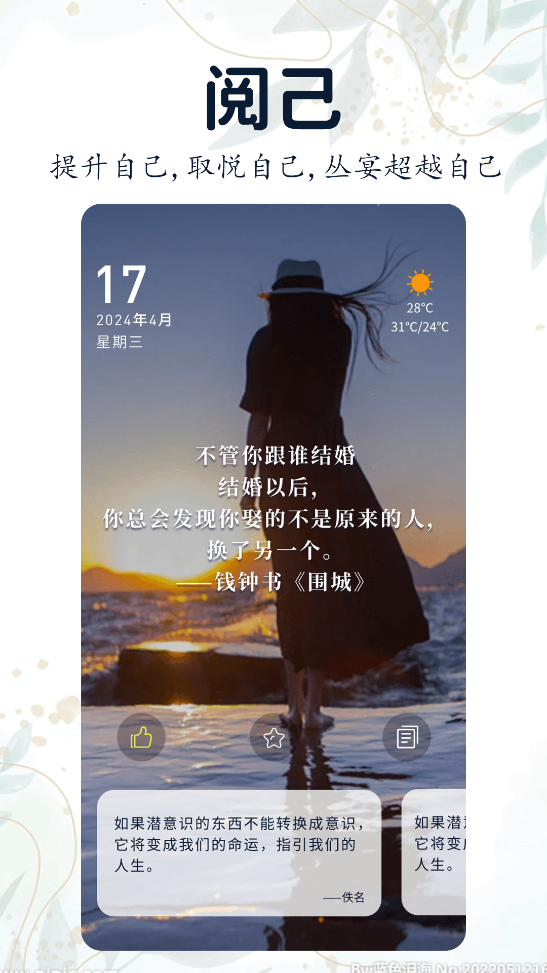 阅己截图