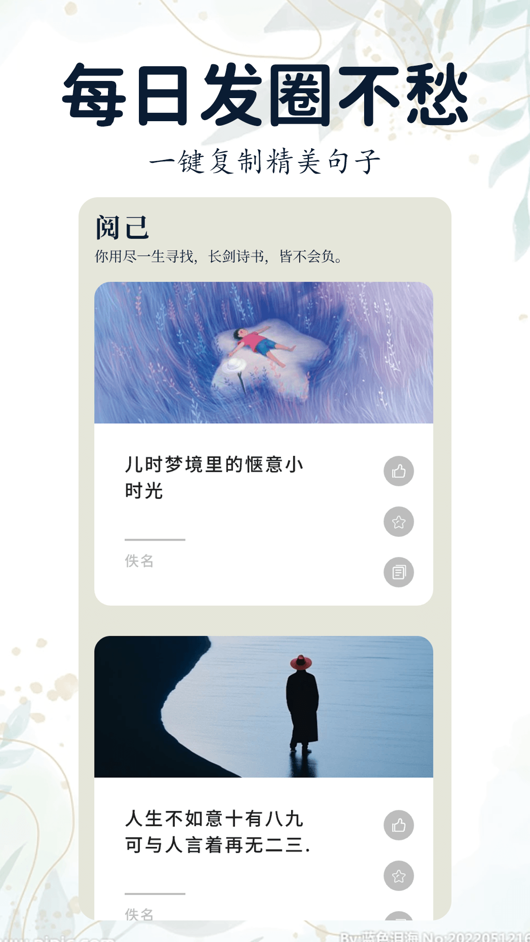 阅己截图