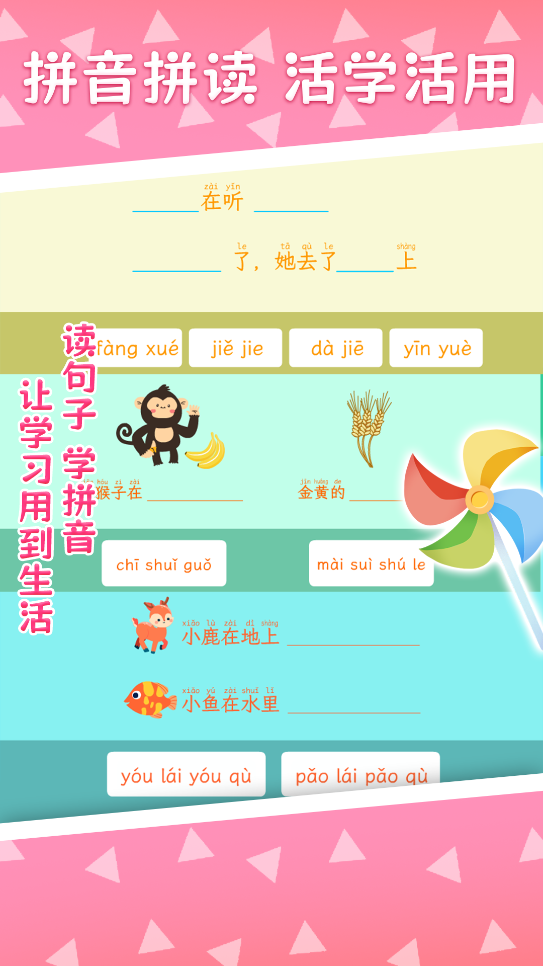 巧多拼音截图
