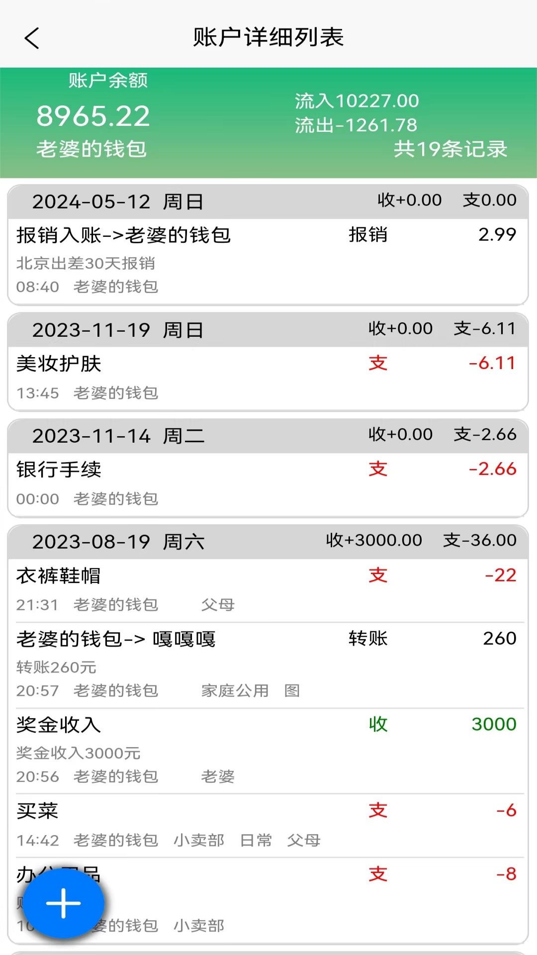 发发记账截图