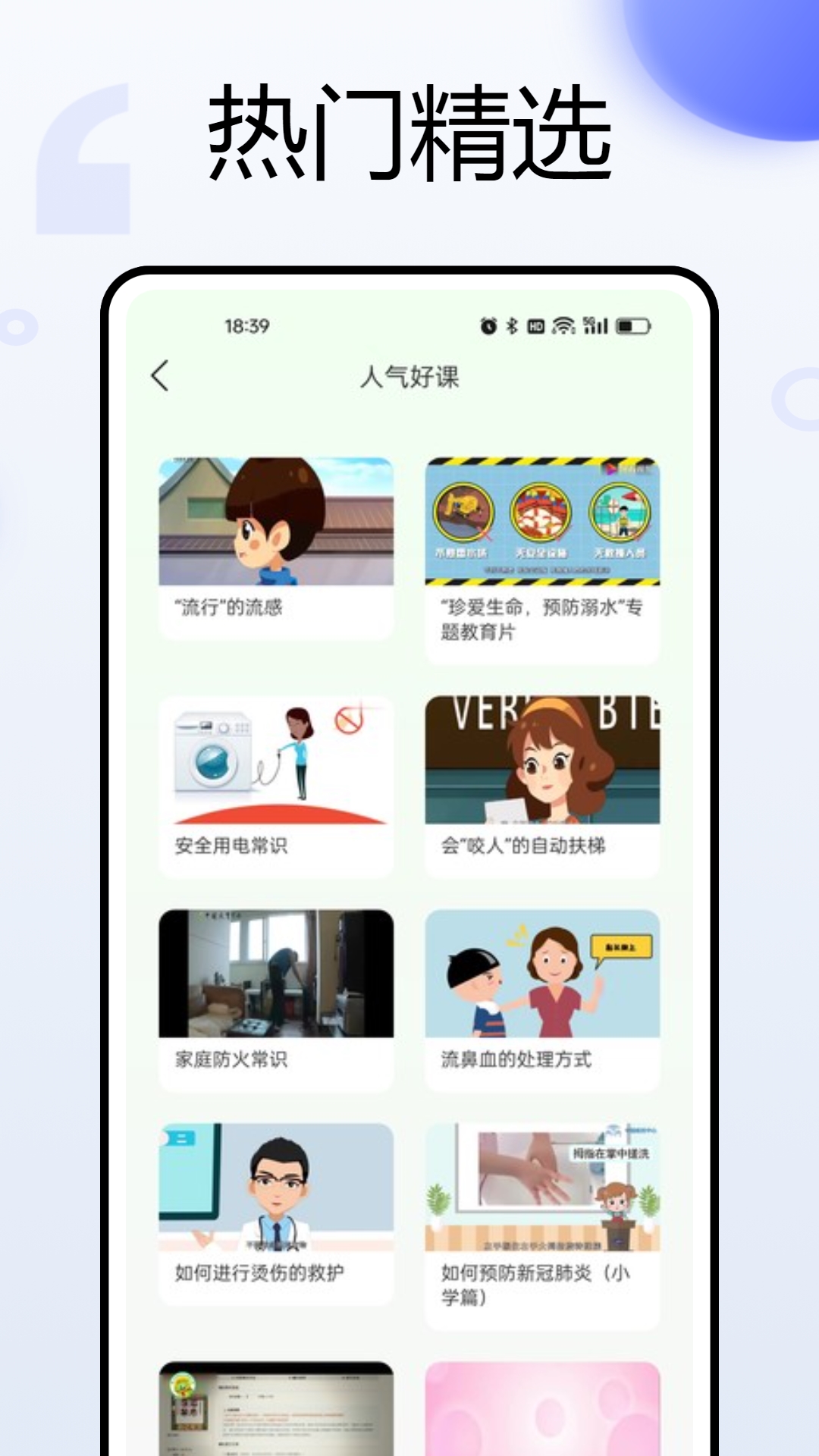 知到智慧树截图