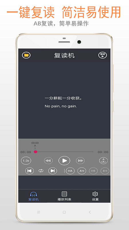 天天复读机截图
