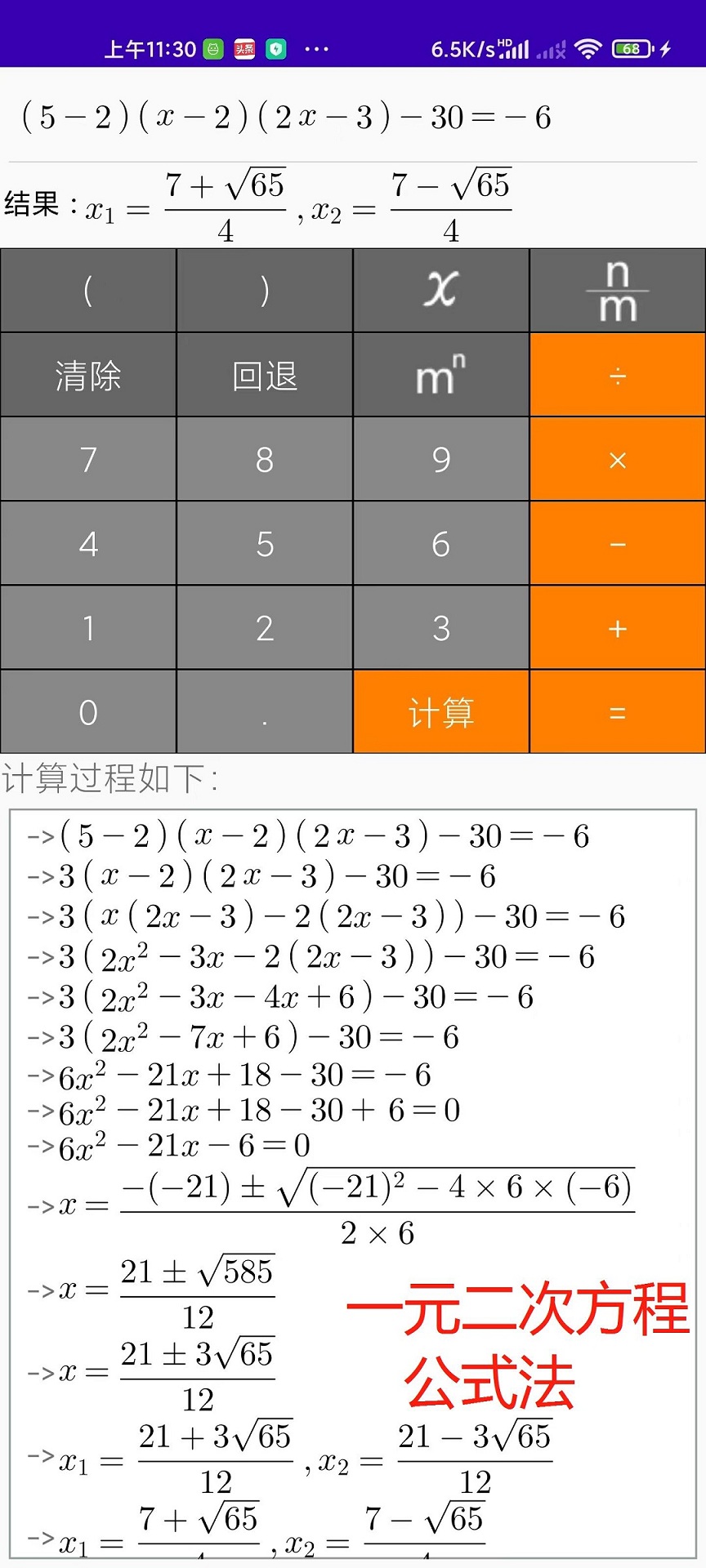 解题步骤计算器截图