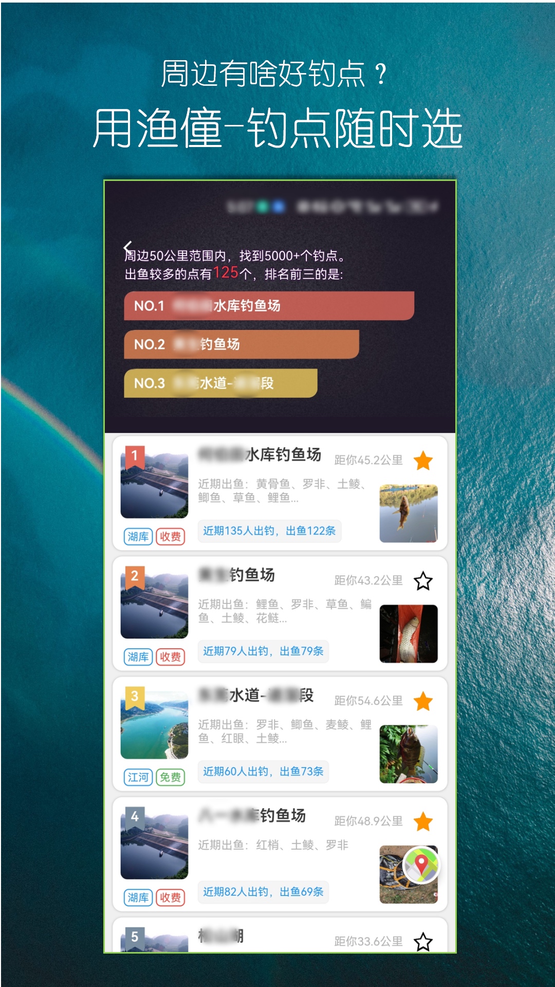 渔僮钓鱼助手截图