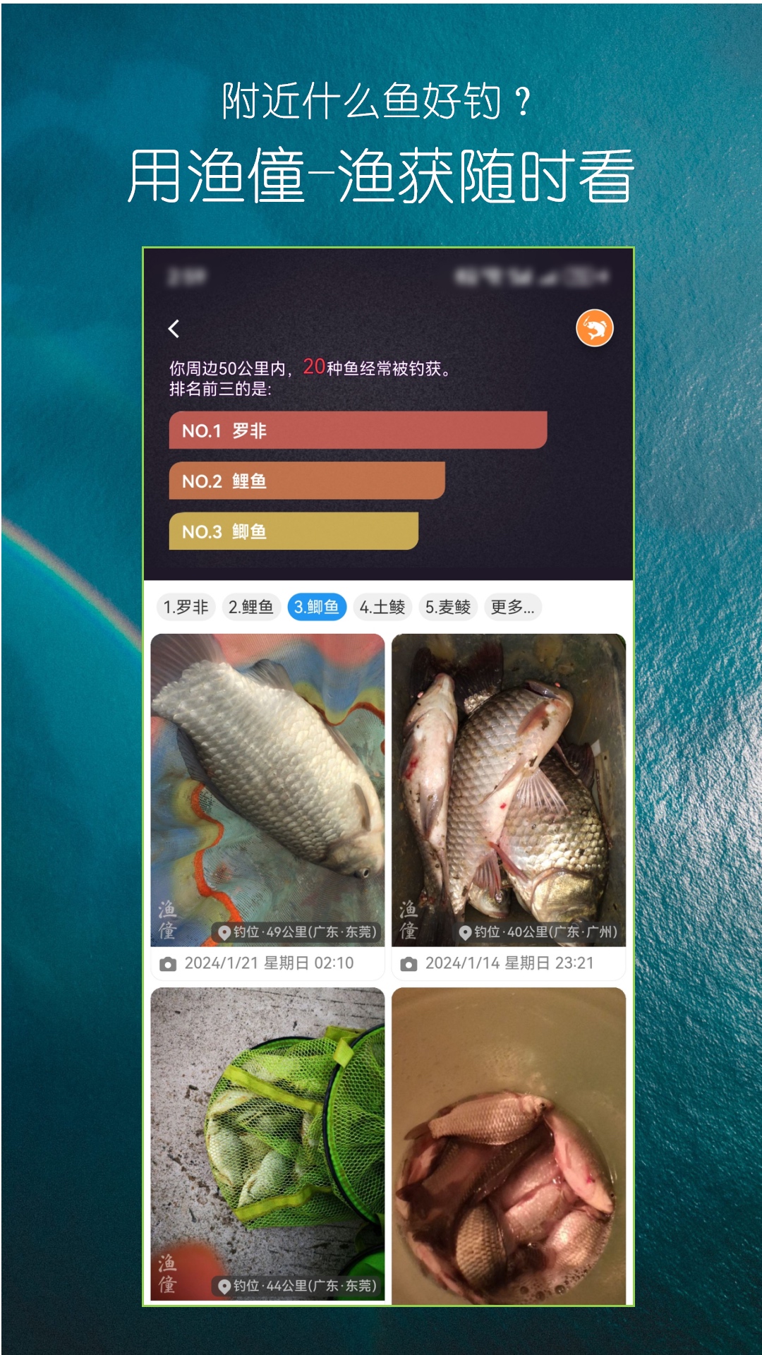 渔僮钓鱼助手截图