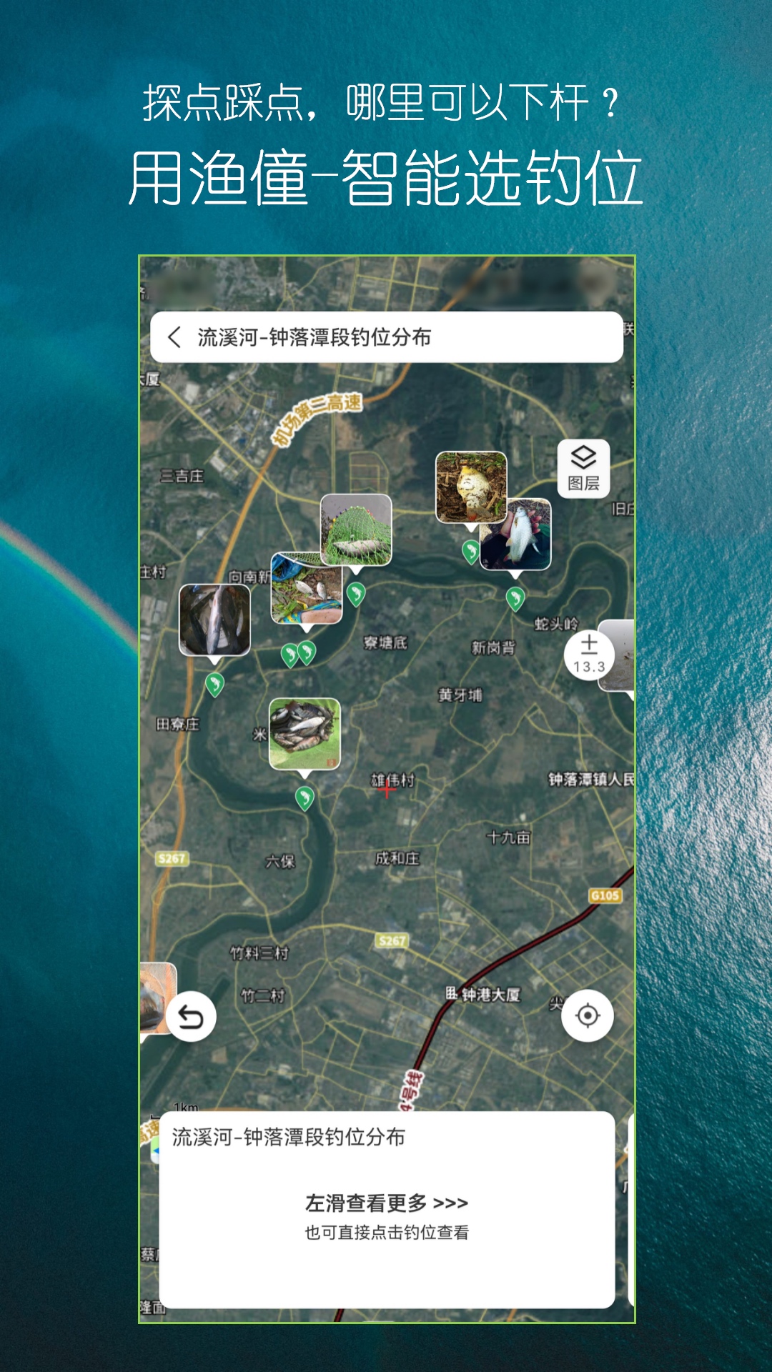 渔僮钓鱼助手截图