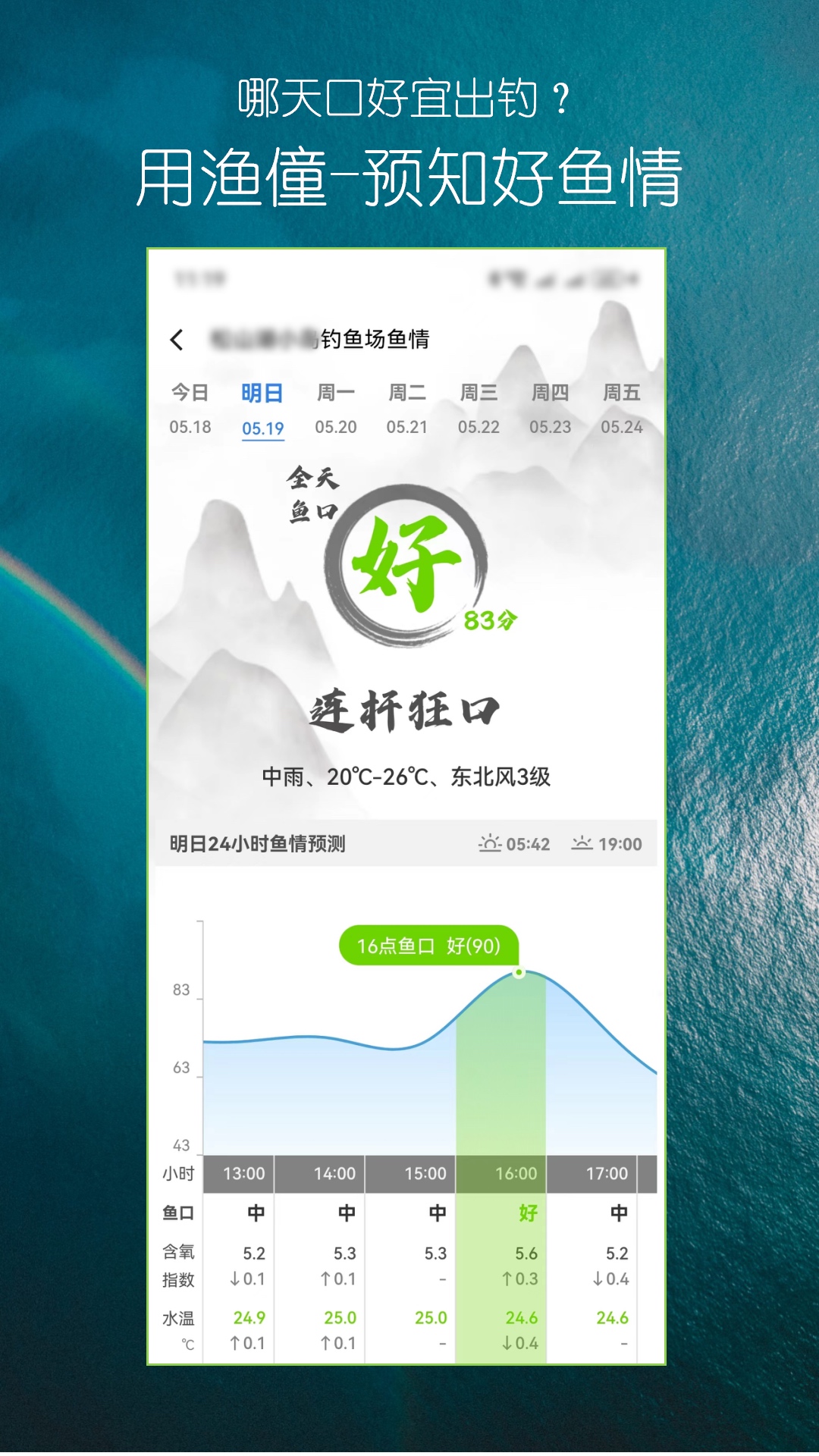 渔僮钓鱼助手截图