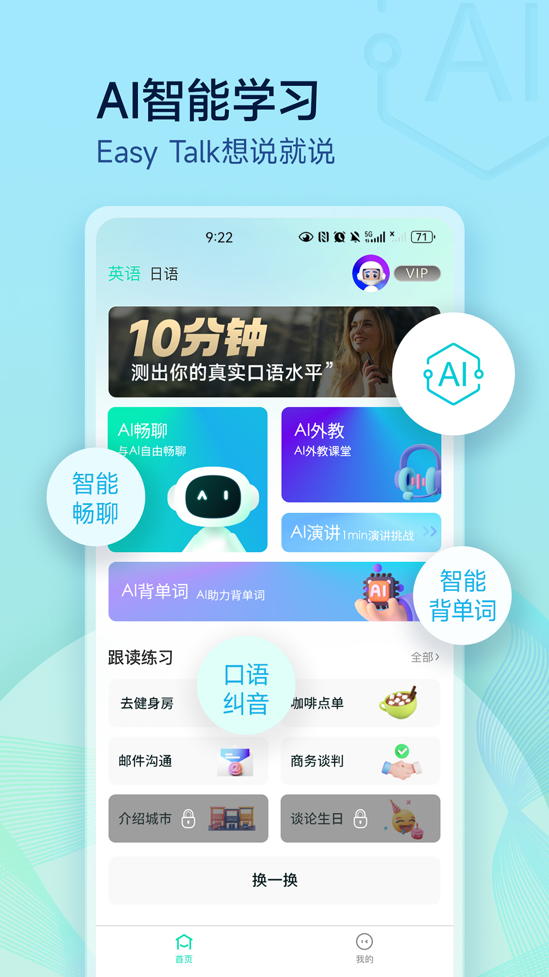 口语随意说截图