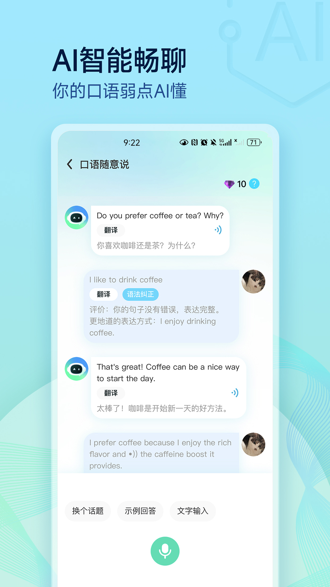 口语随意说截图