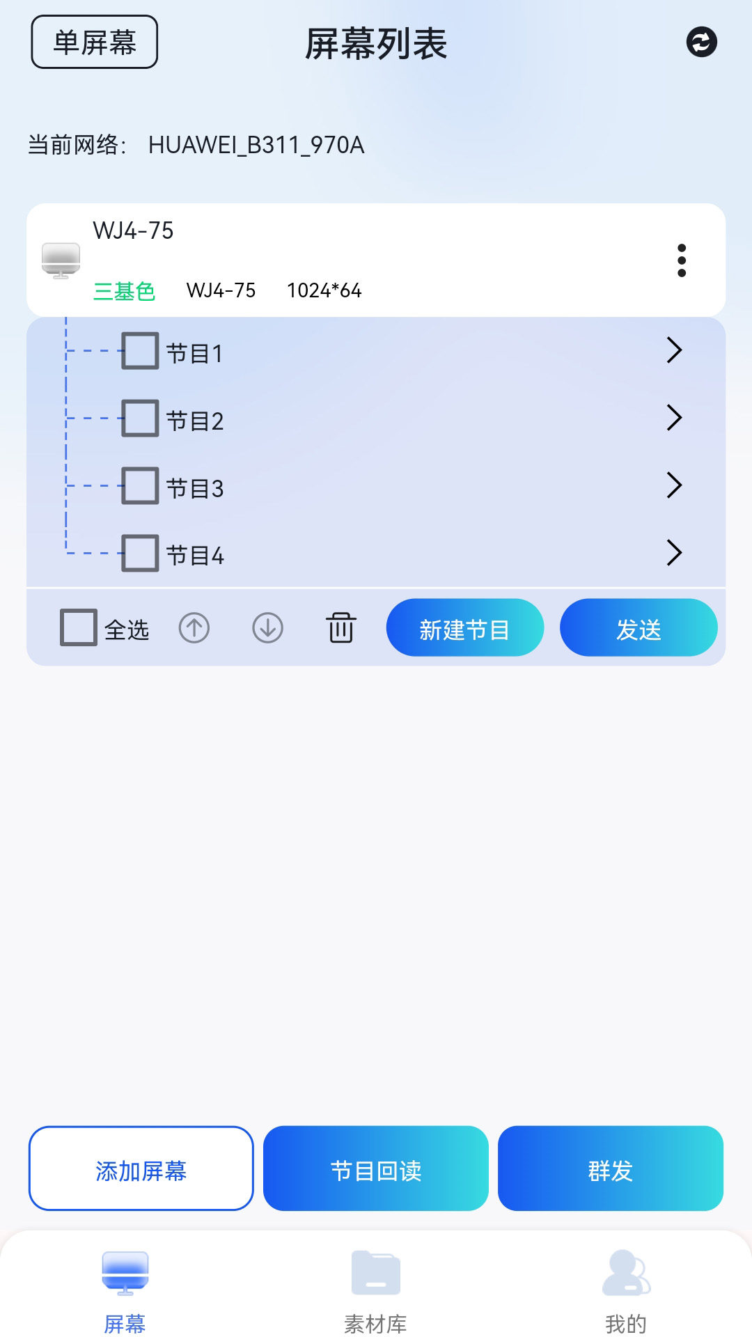 LedSuite截图