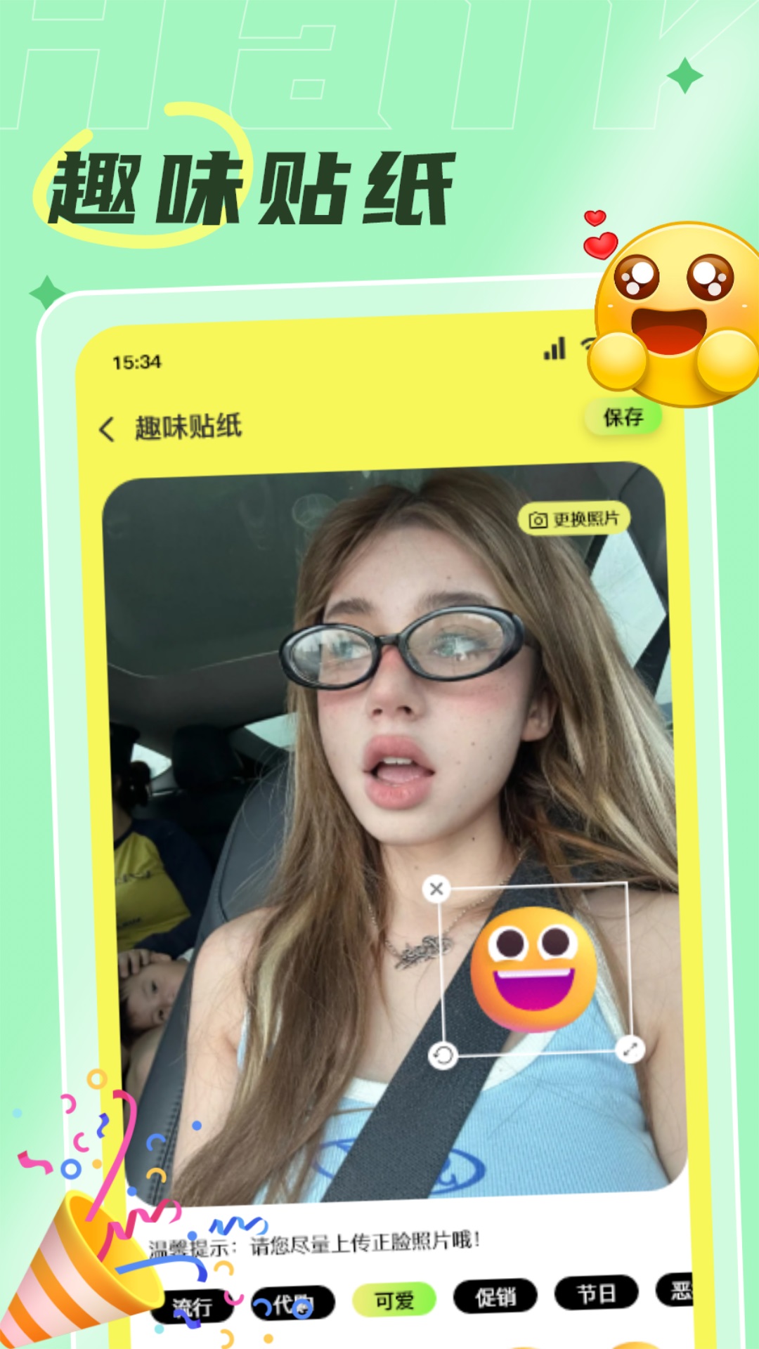 发型搭配助手截图