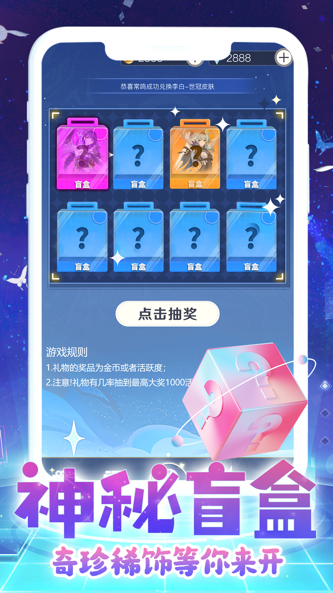 天天换皮肤截图