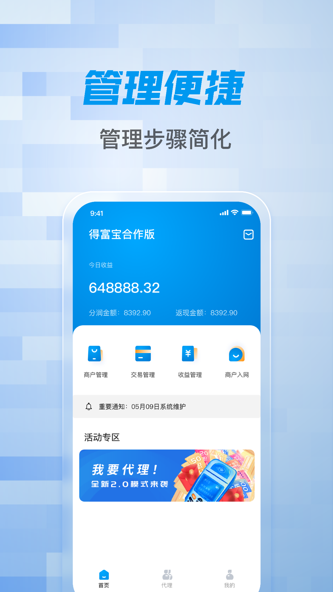 得富宝合作版截图