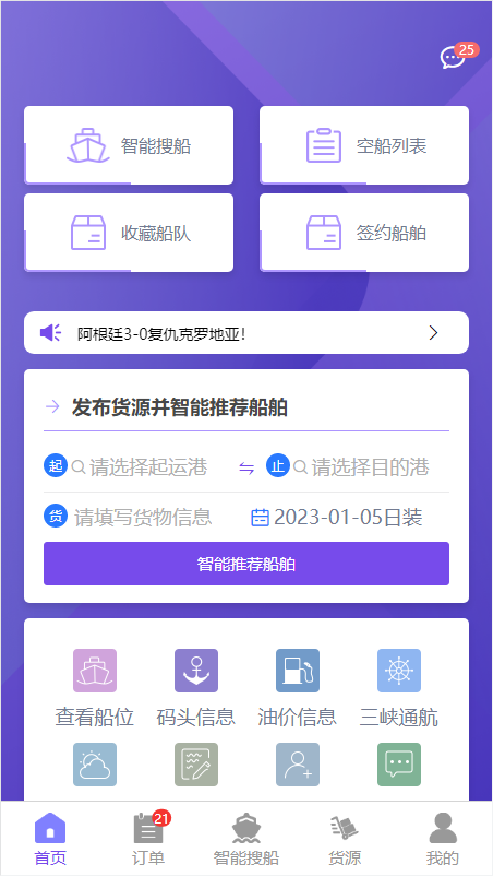 智联江湖调度端截图