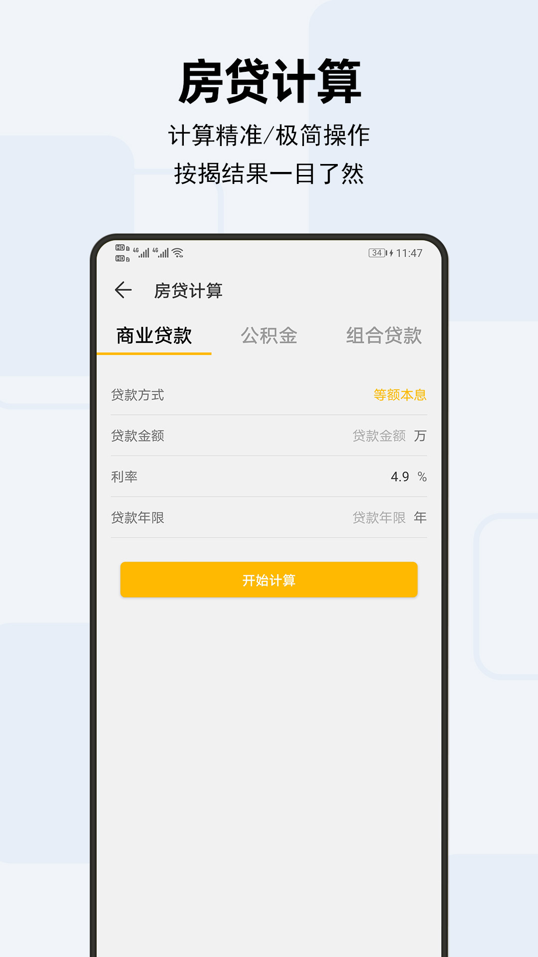 天天计算器截图