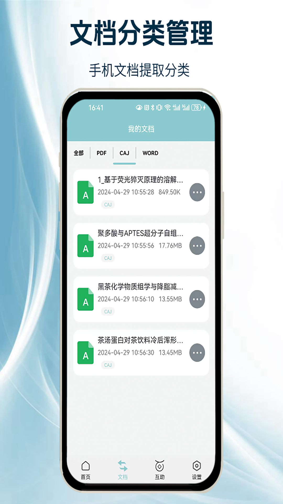 CAJ阅读浏览器截图