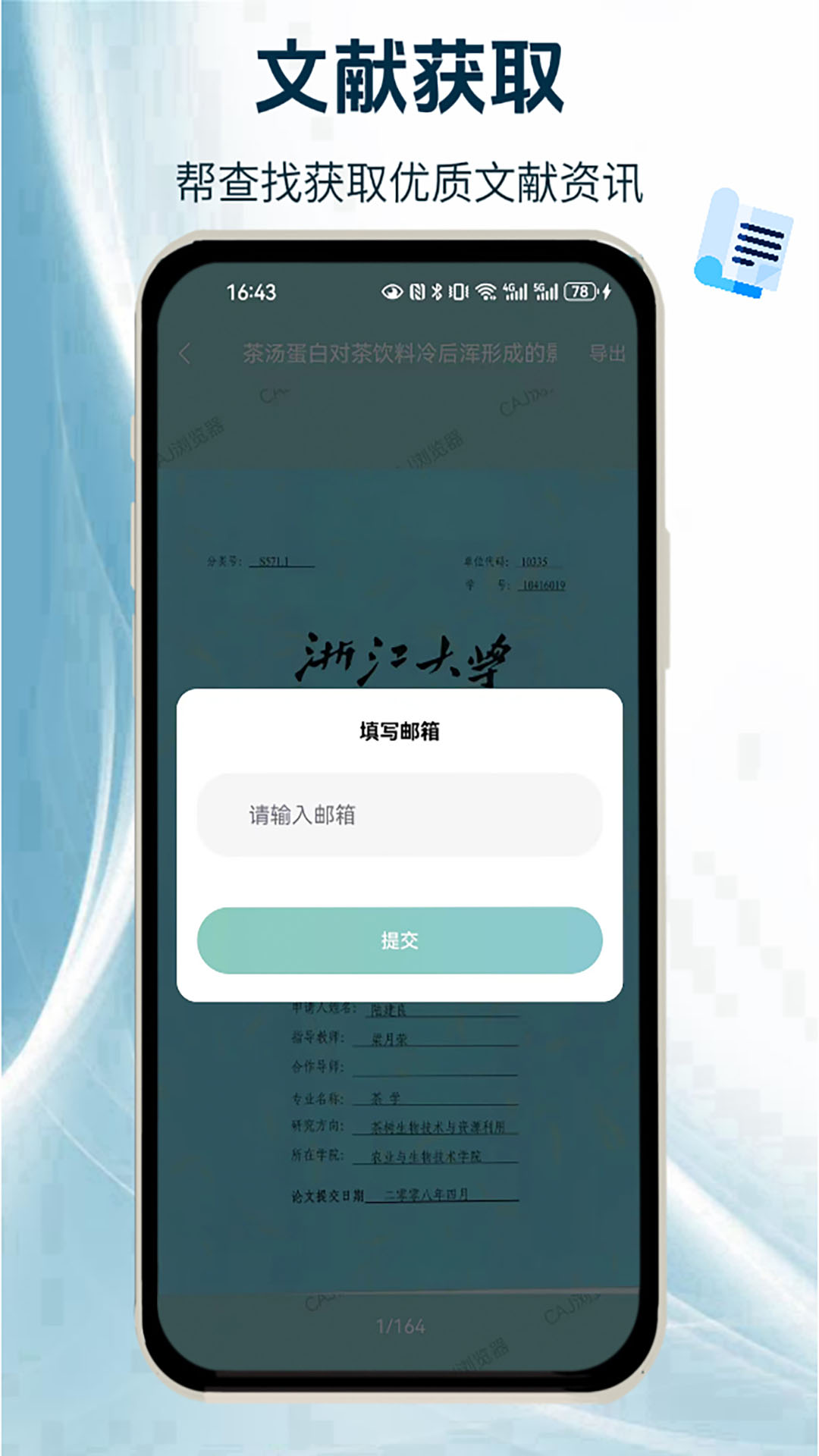 CAJ阅读浏览器截图