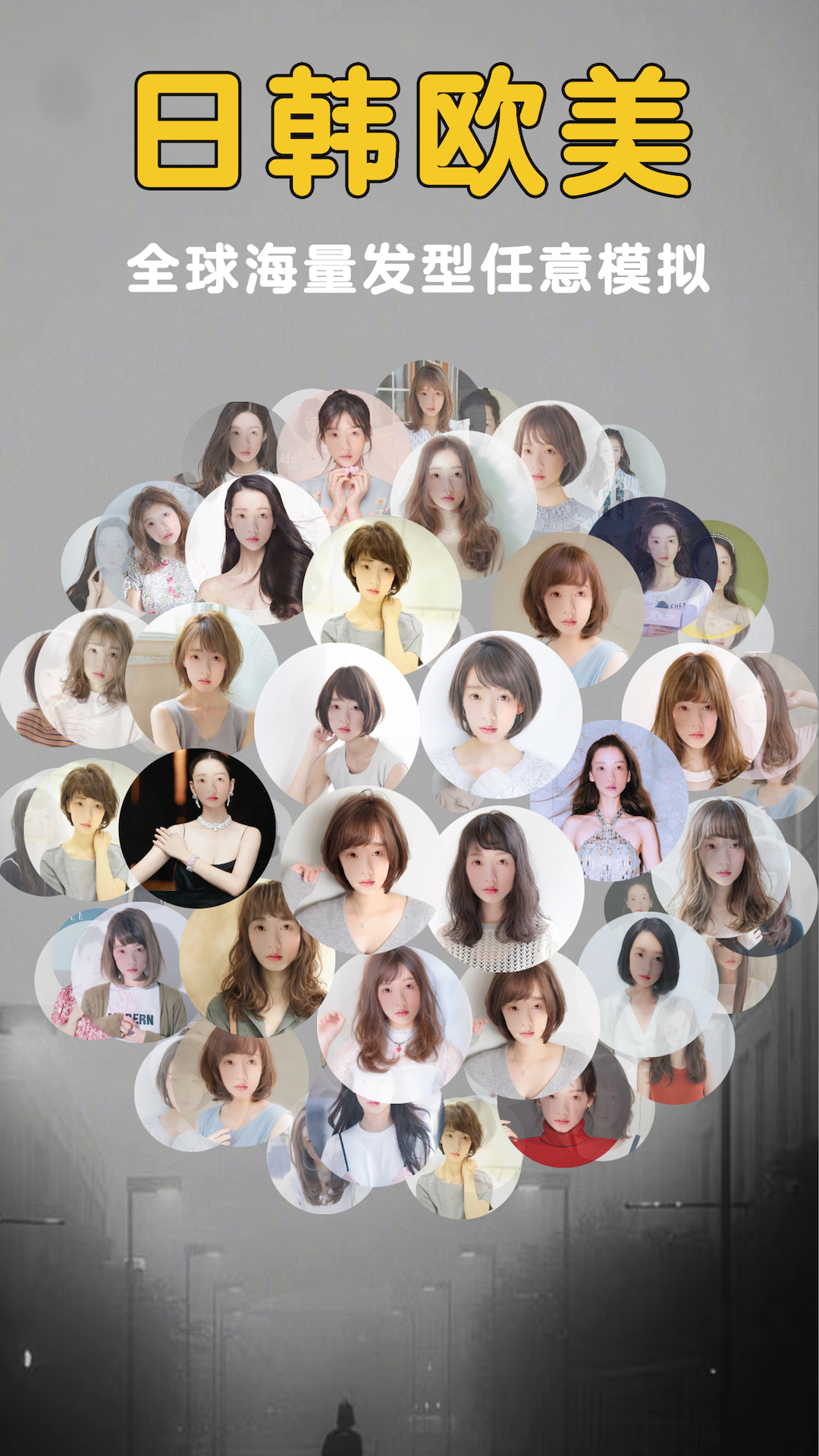 发型美美截图