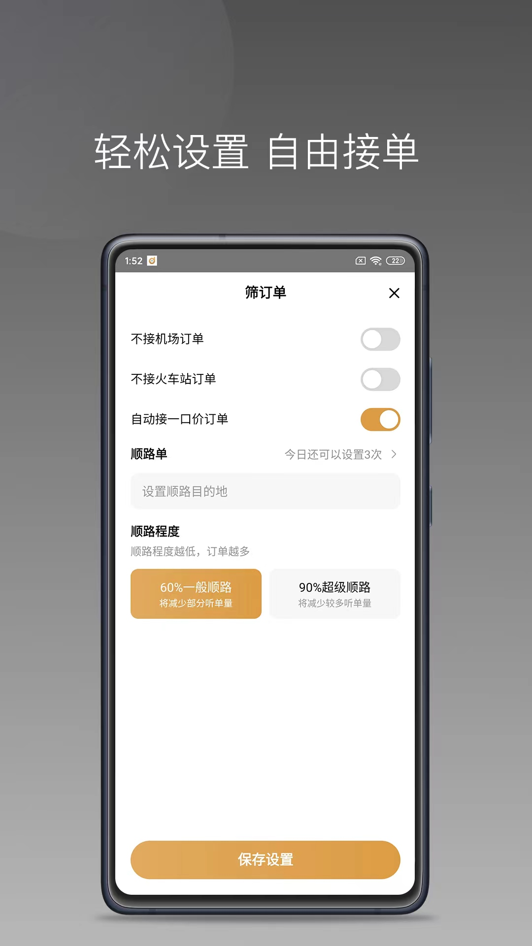 德爱出行车主截图