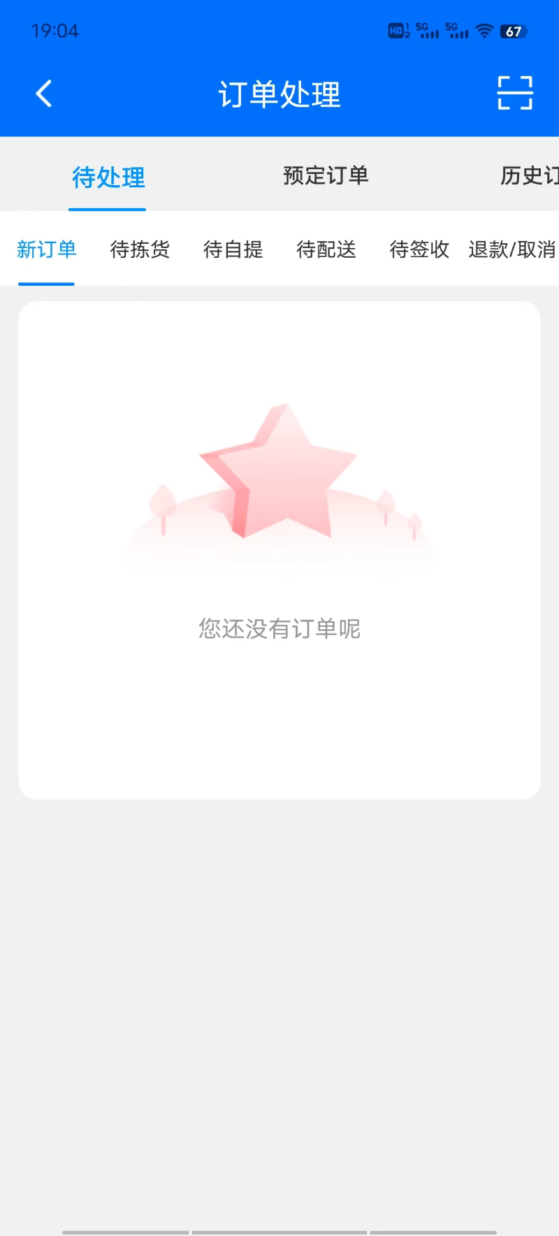 趣多惠门店端截图