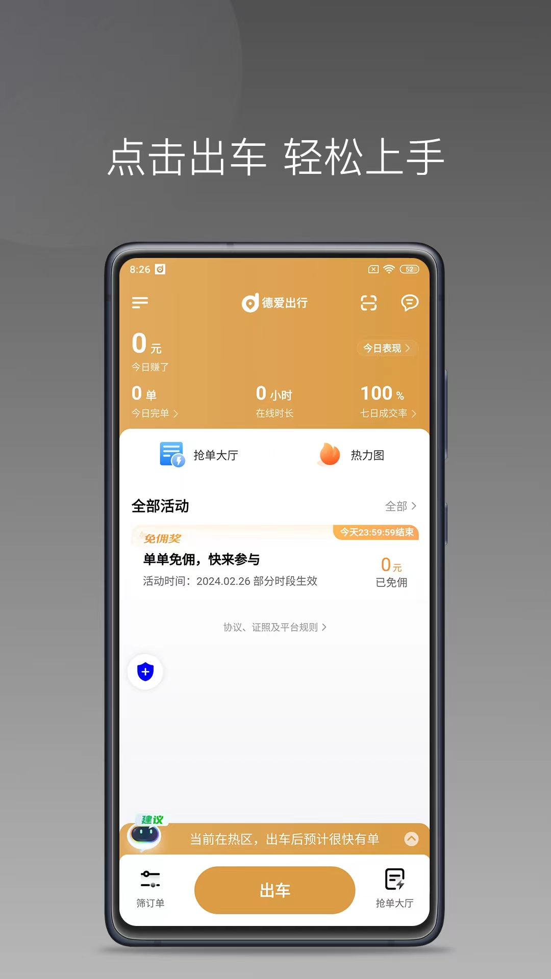 德爱出行车主截图
