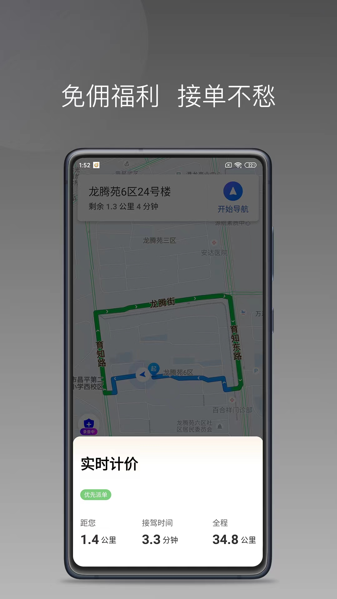德爱出行车主截图