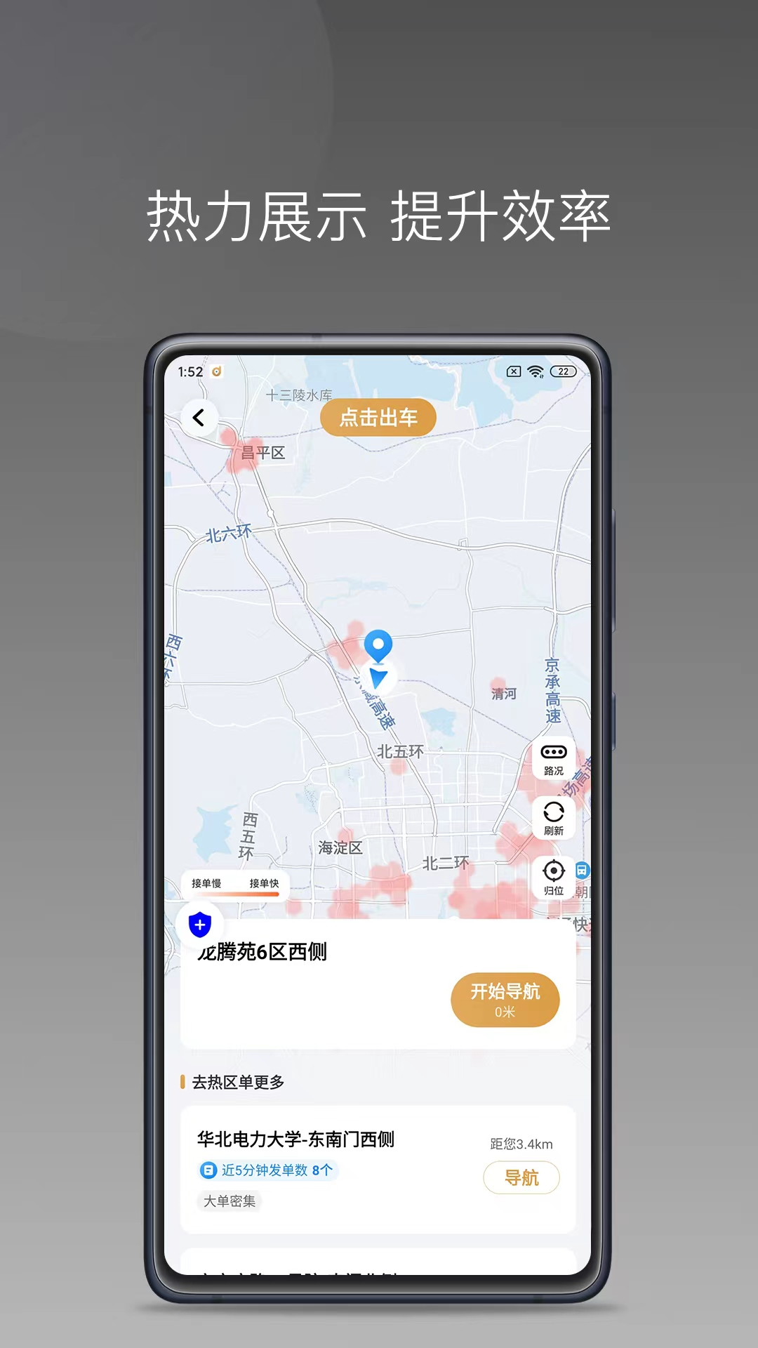 德爱出行车主截图