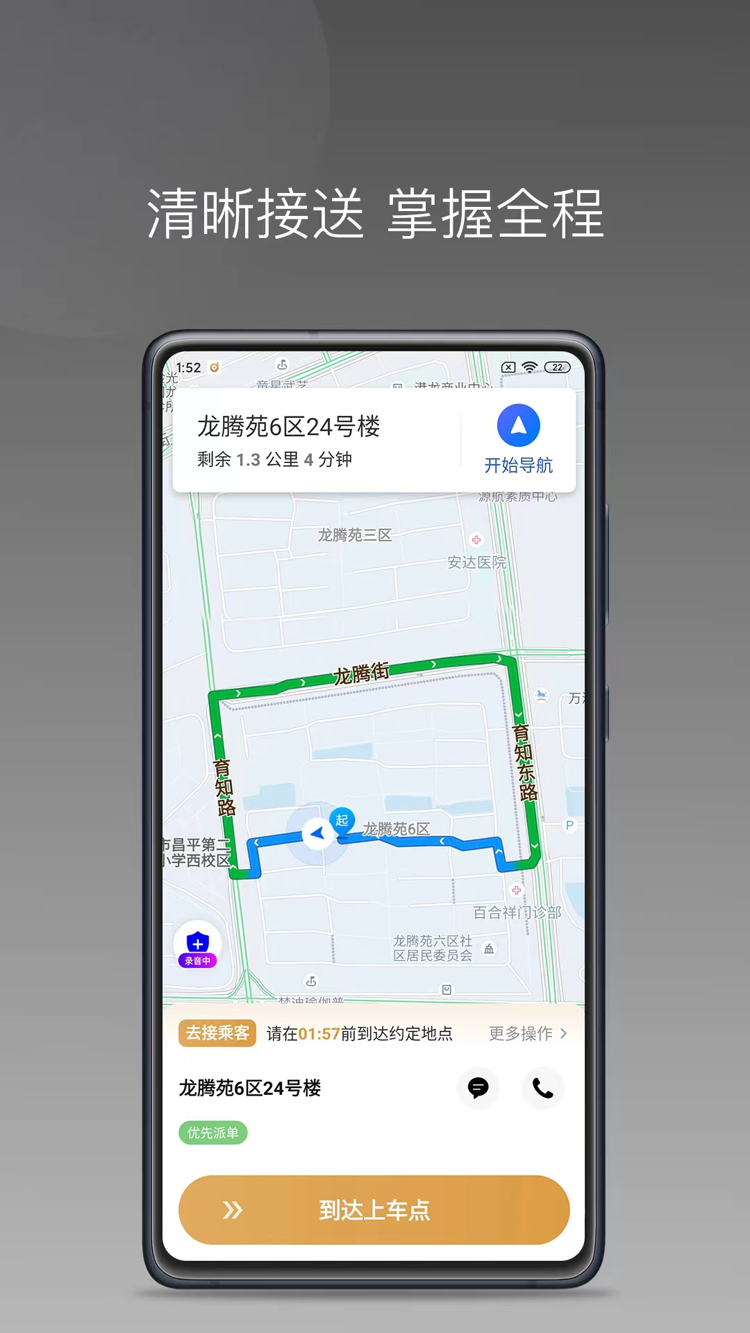 德爱出行车主截图