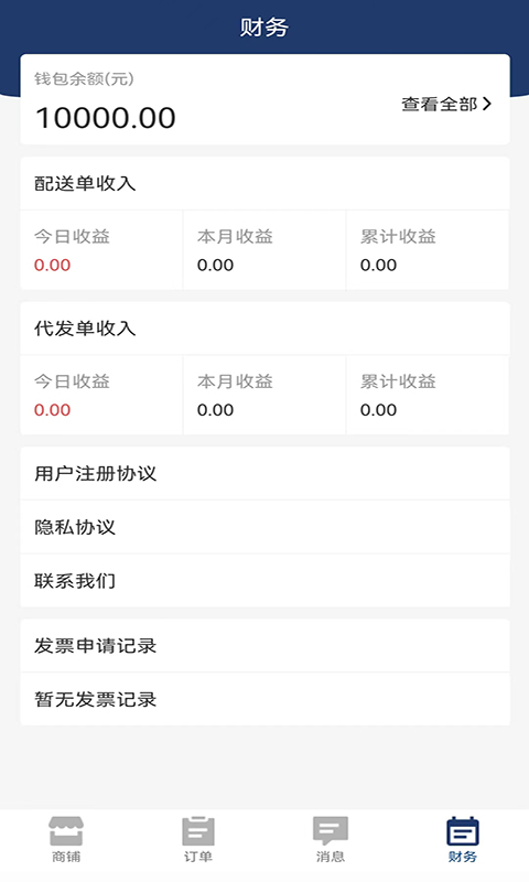 德施普店铺端截图