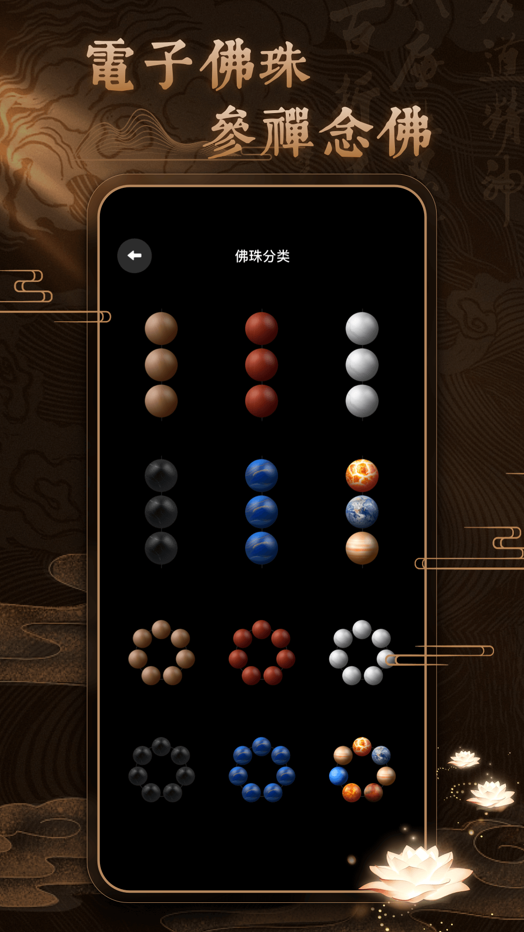 佛珠3D截图