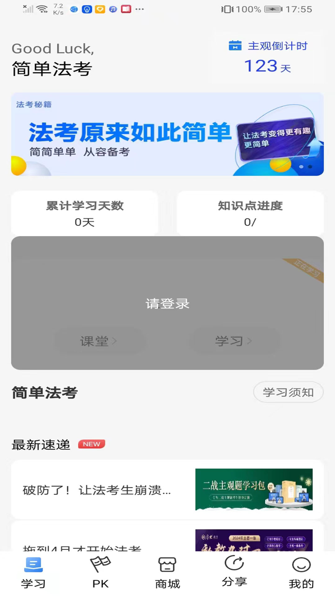 法考秘籍截图