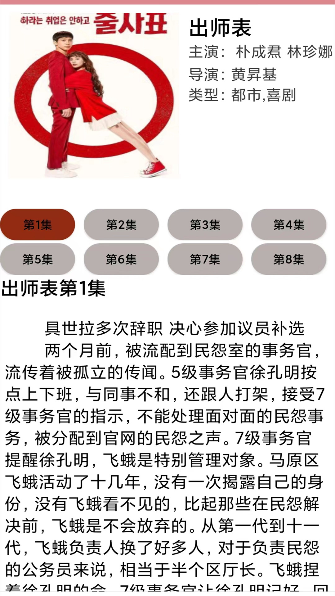 天天看韩剧截图