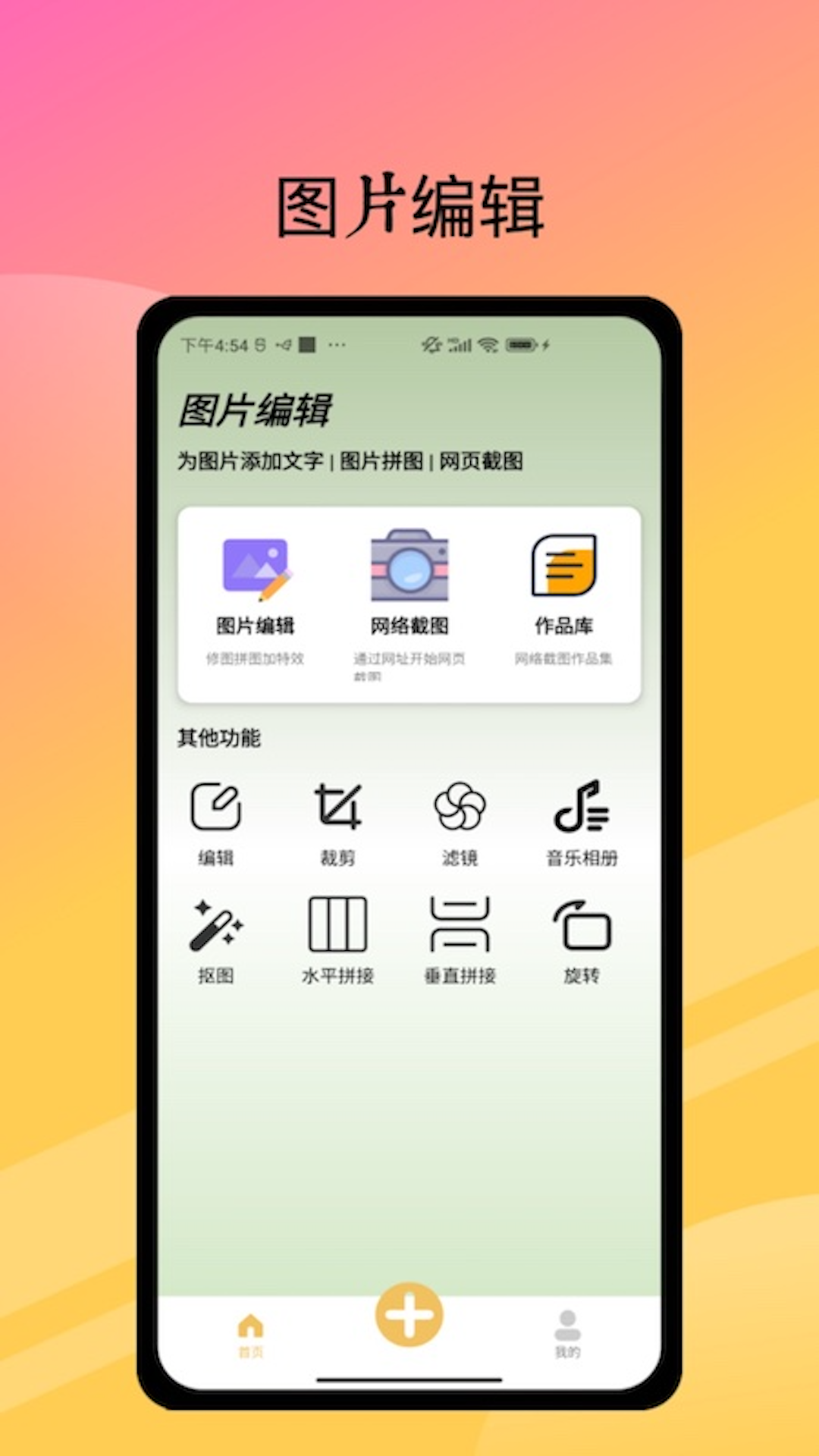 截图