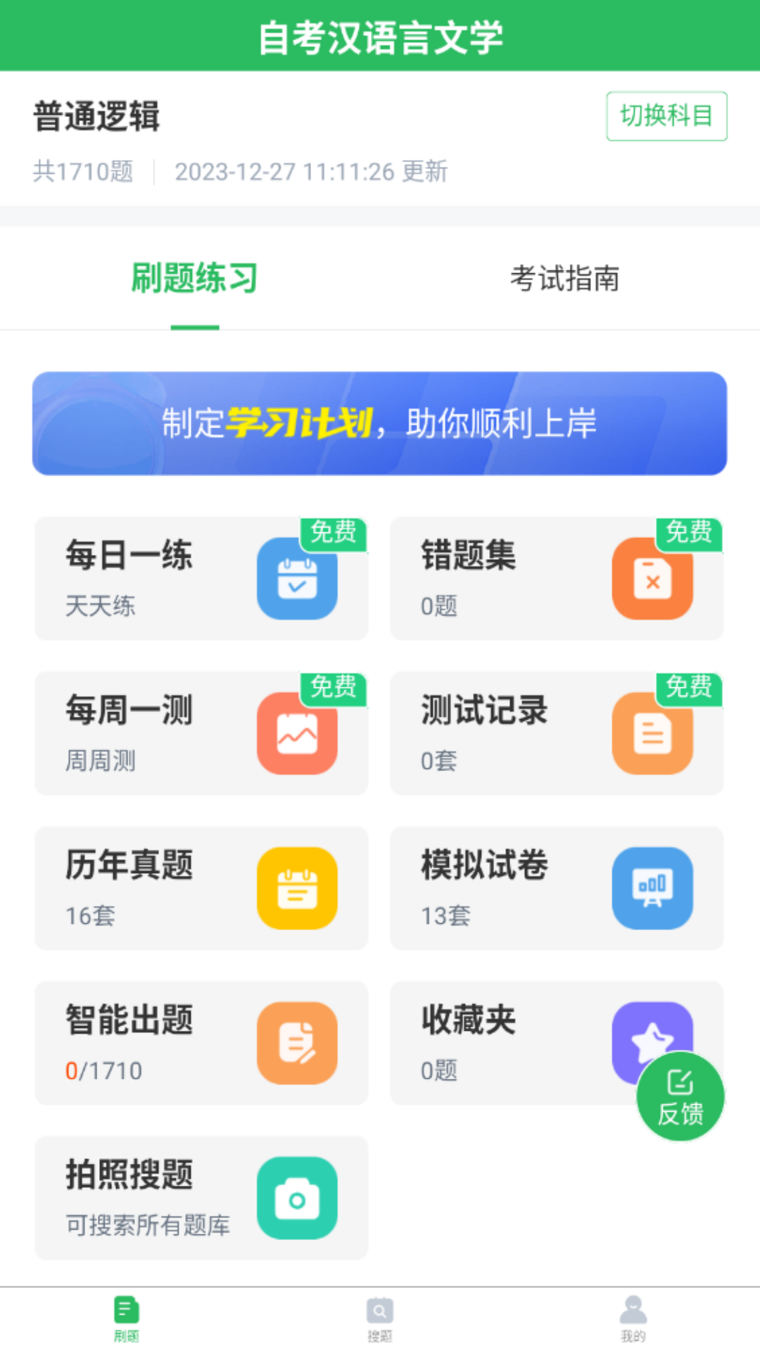 汉语言文学自考截图