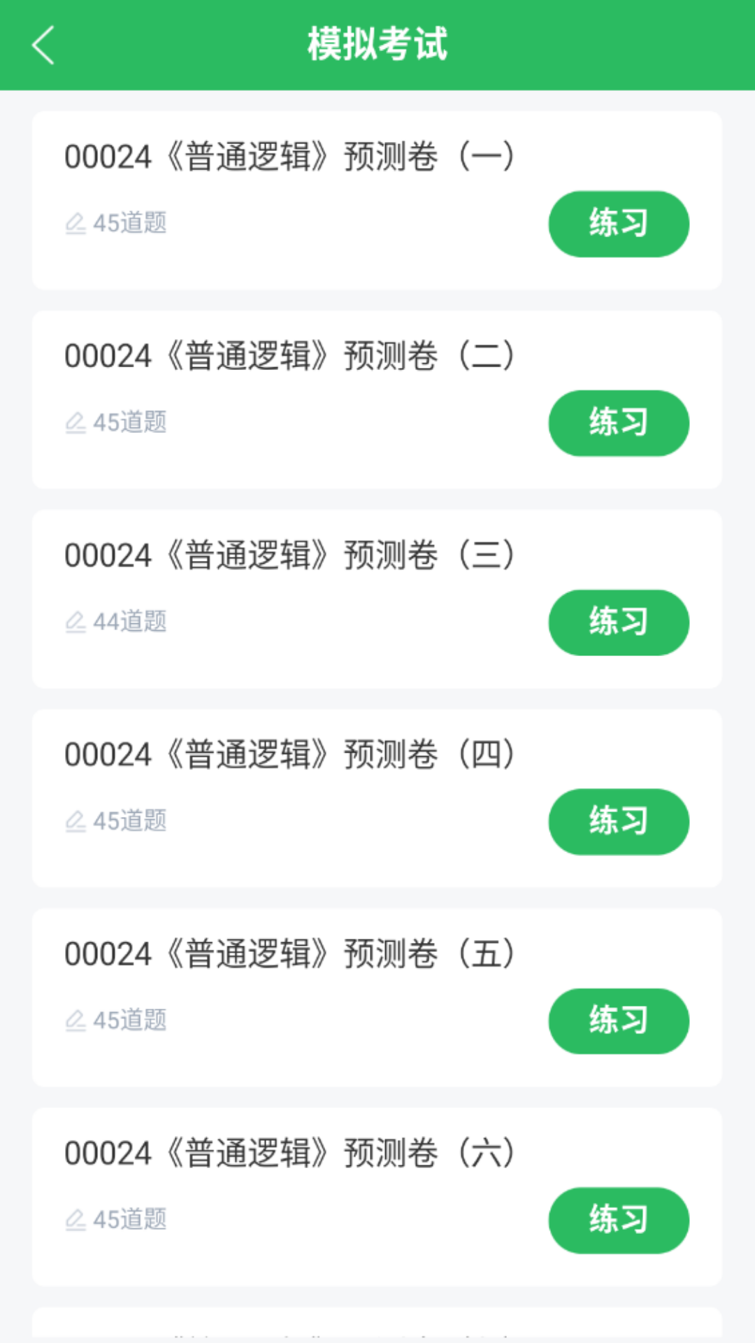 汉语言文学自考截图