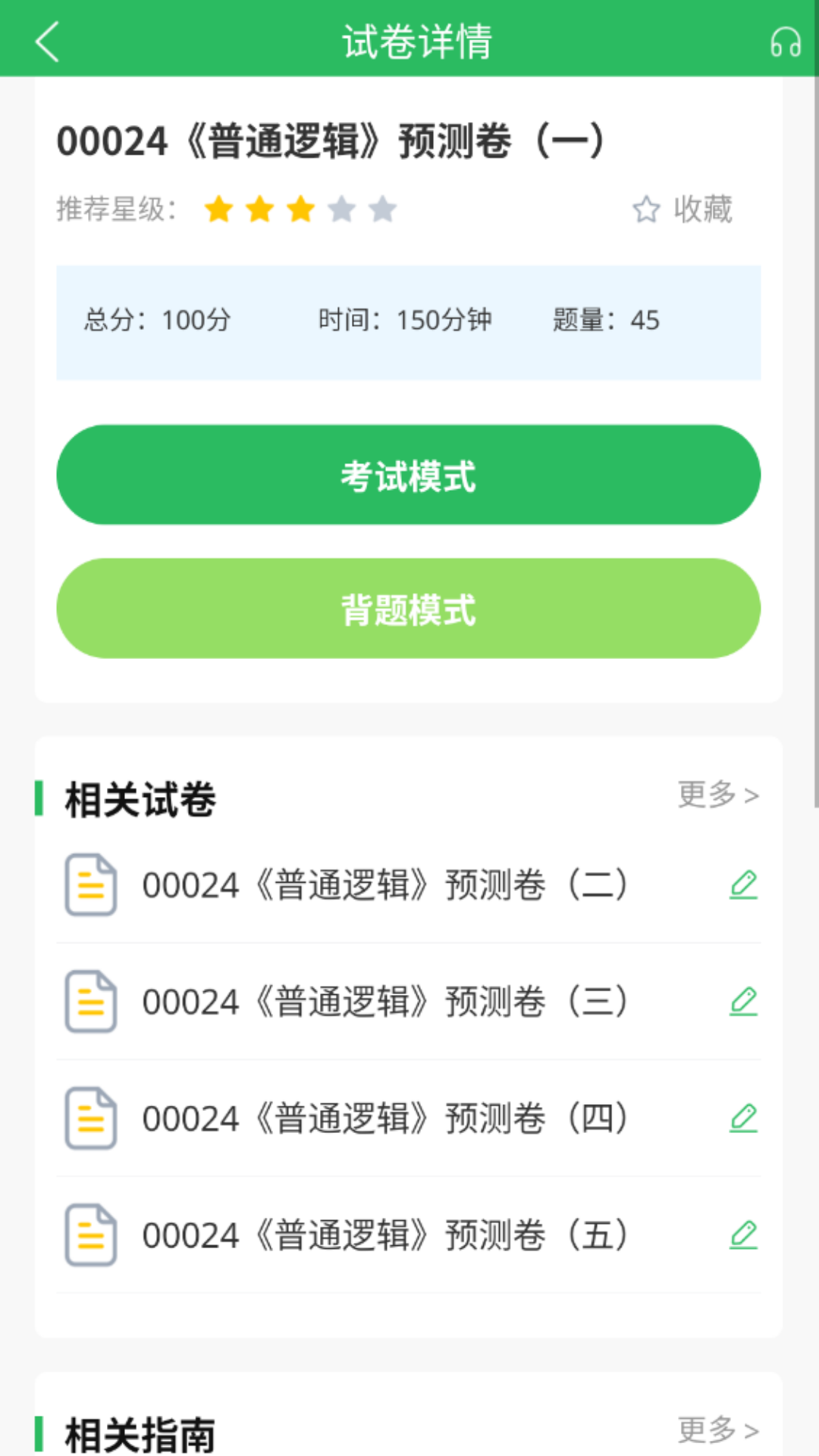 汉语言文学自考截图