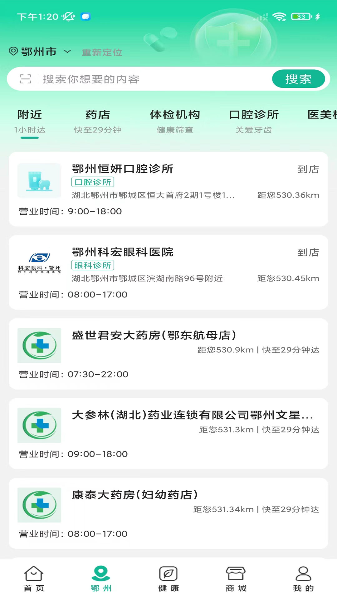 楚惠大健康截图