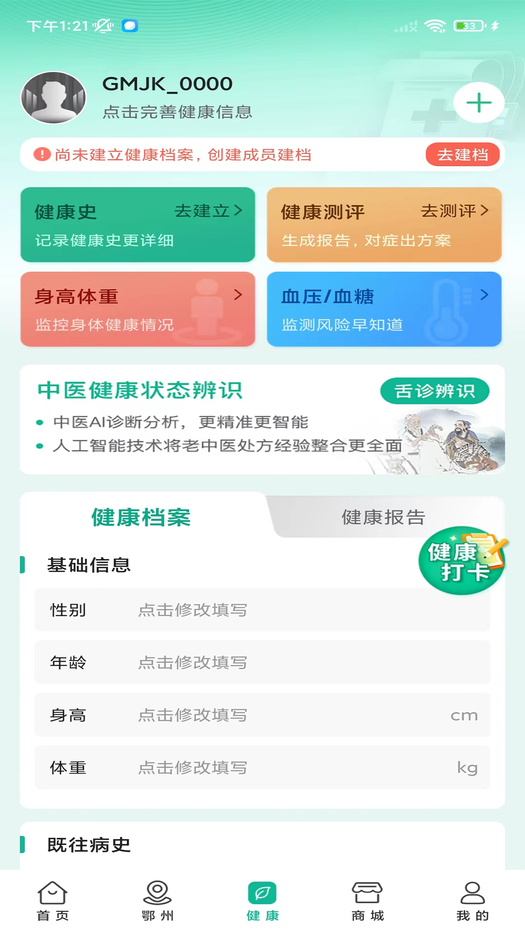楚惠大健康截图