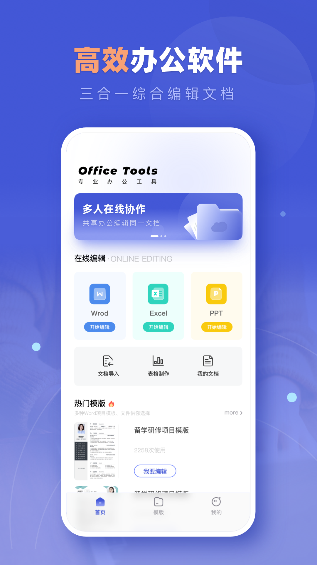 office365截图