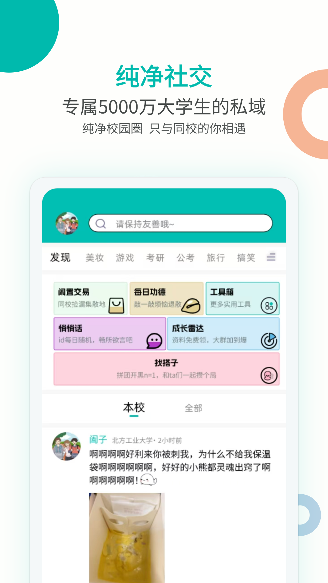 campusgo截图