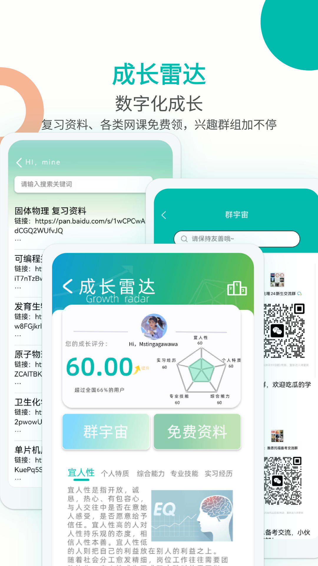 campusgo截图