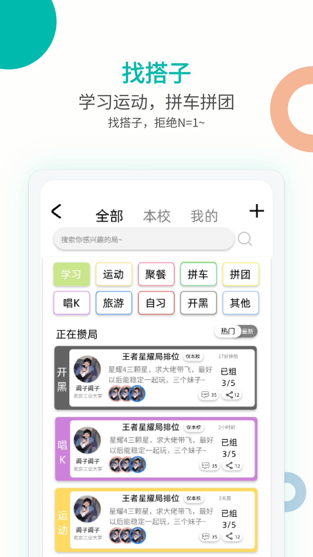 campusgo截图