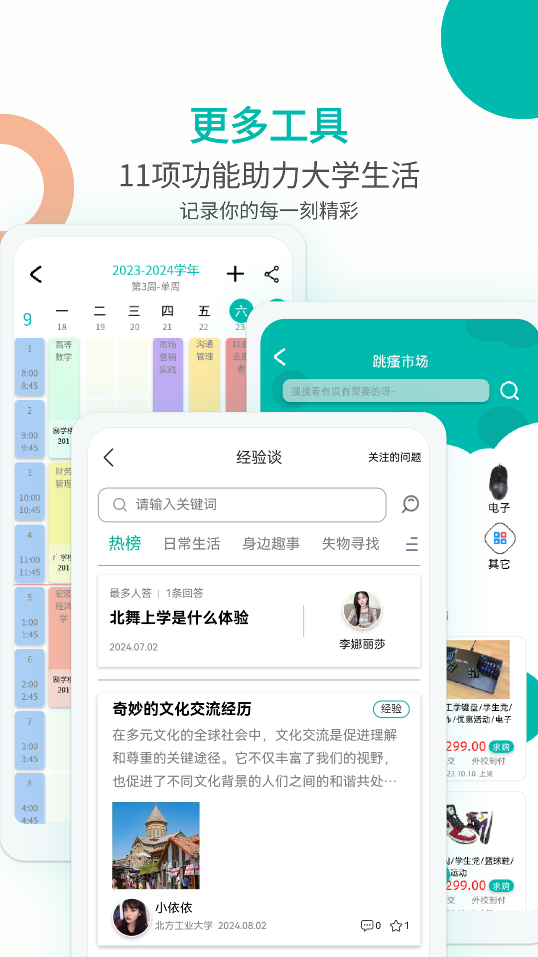 campusgo截图