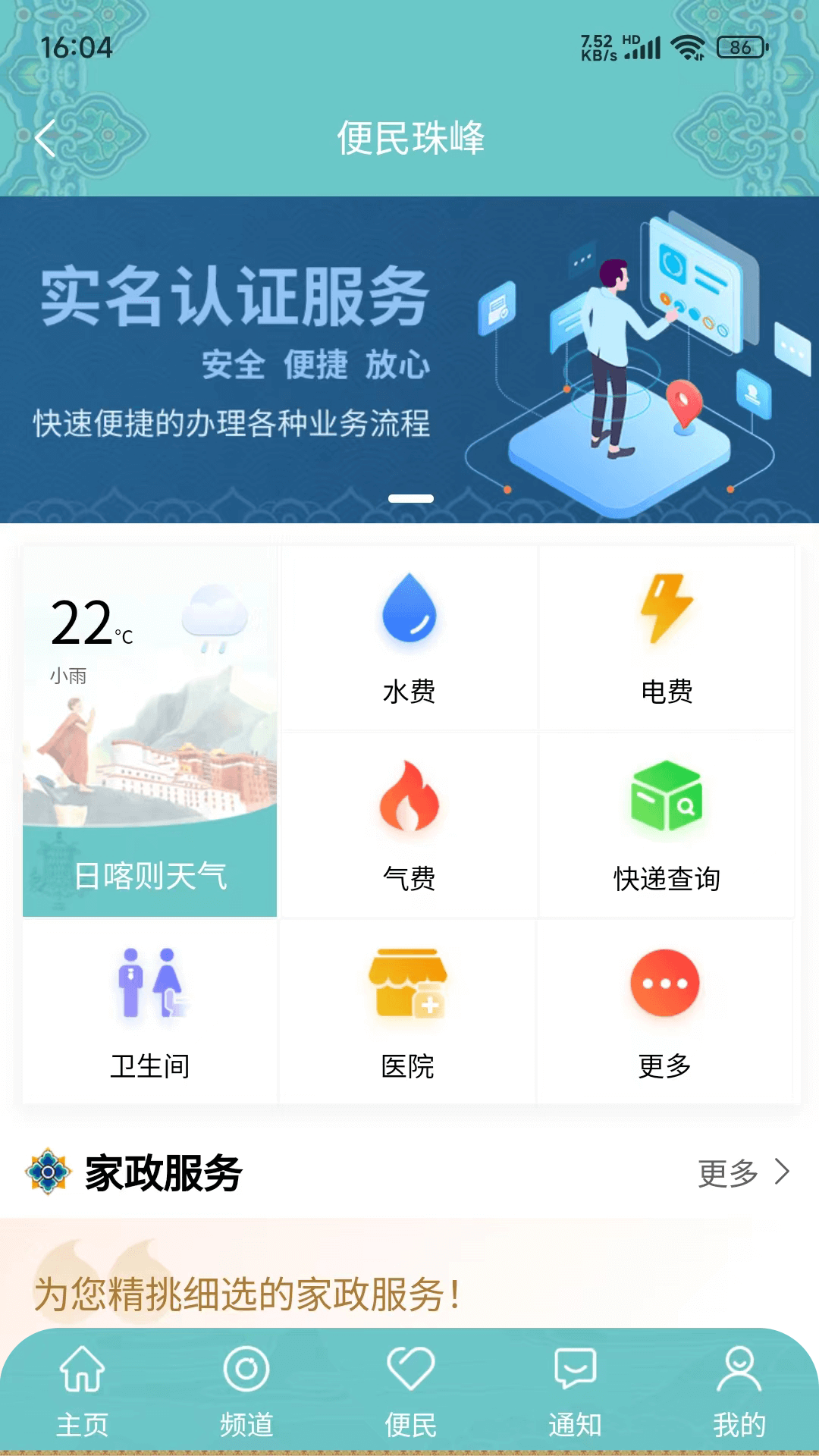 一刻钟便民生活圈截图