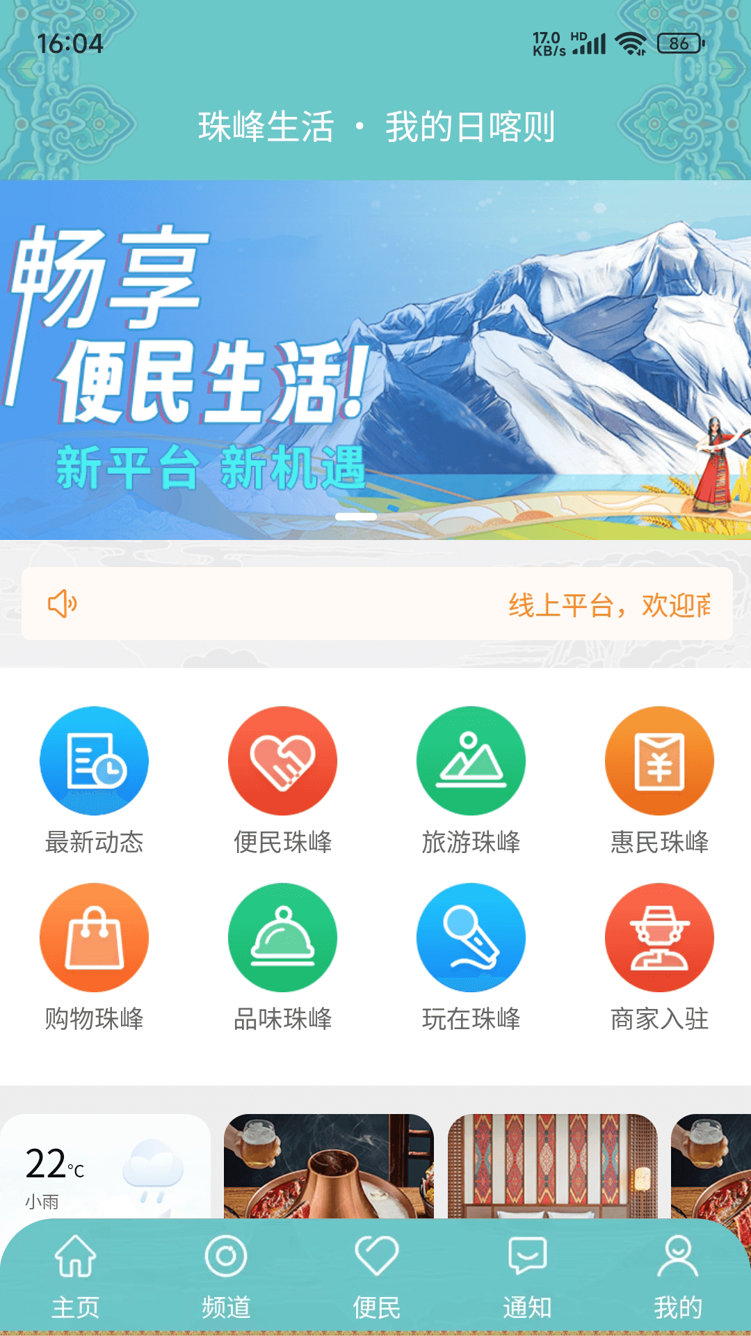 一刻钟便民生活圈截图