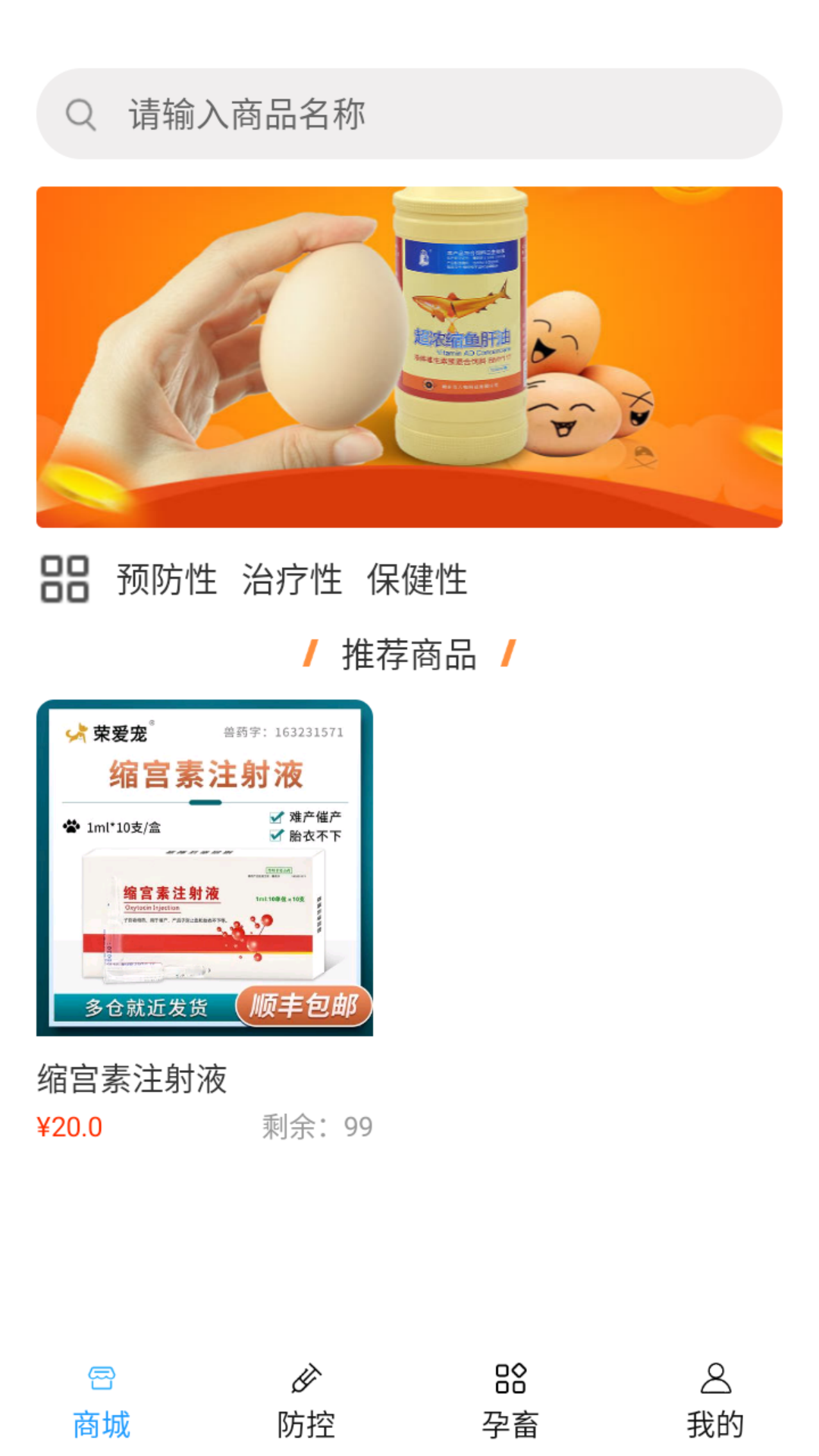 畜牧云防疫截图