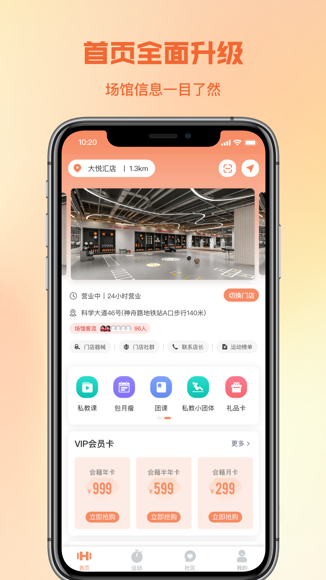 一年四季智能健身截图