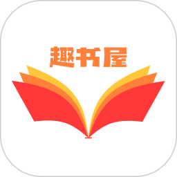 趣书屋阅读器电脑版