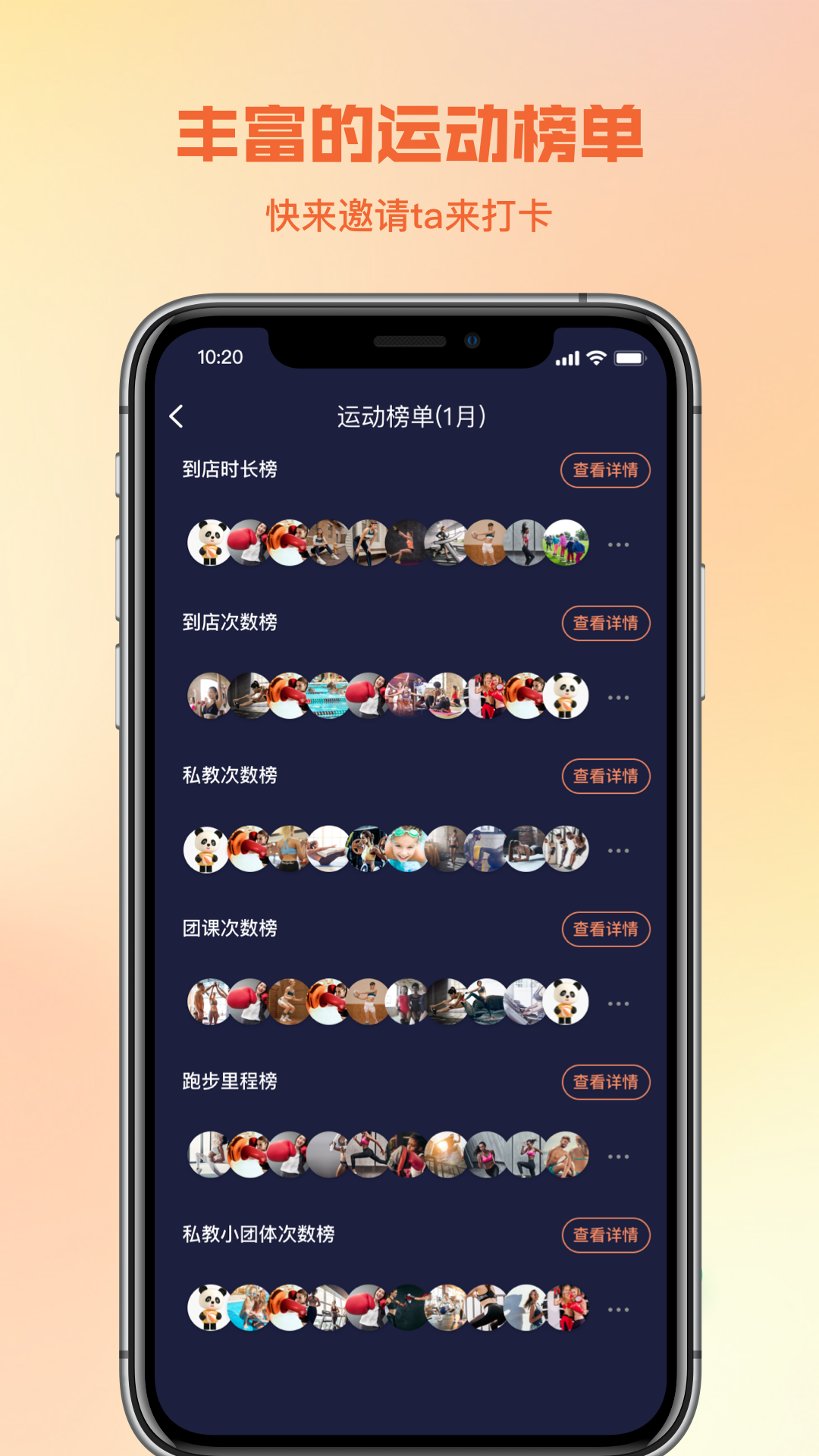 一年四季智能健身截图