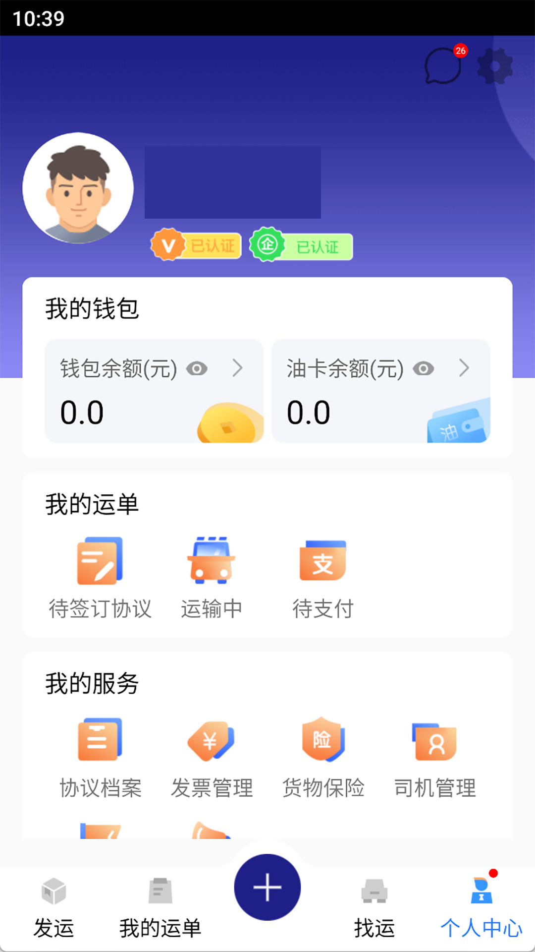 渝能慧运货主截图